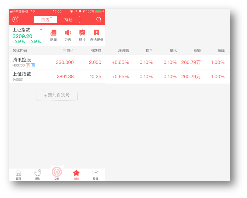 中超联赛官方APP新增多项互动功能
