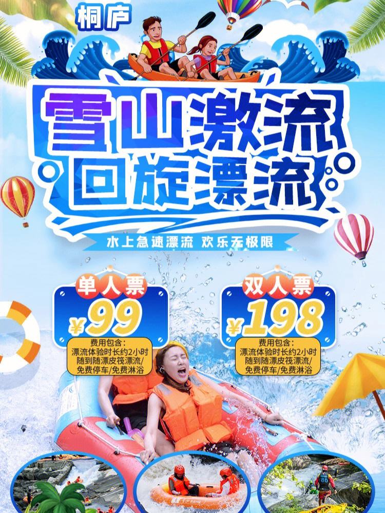 关于激流漂流勇士赛，水上速度与力量的巅峰对决的信息