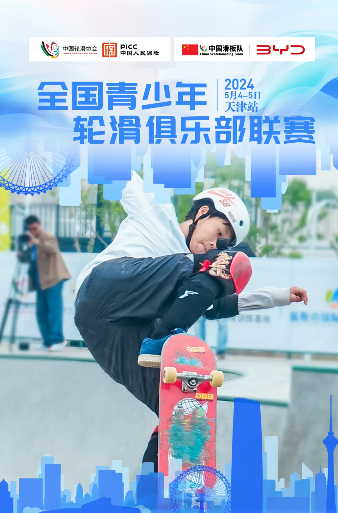 全国轮滑铁人赛，动感青春的速度狂欢的简单介绍