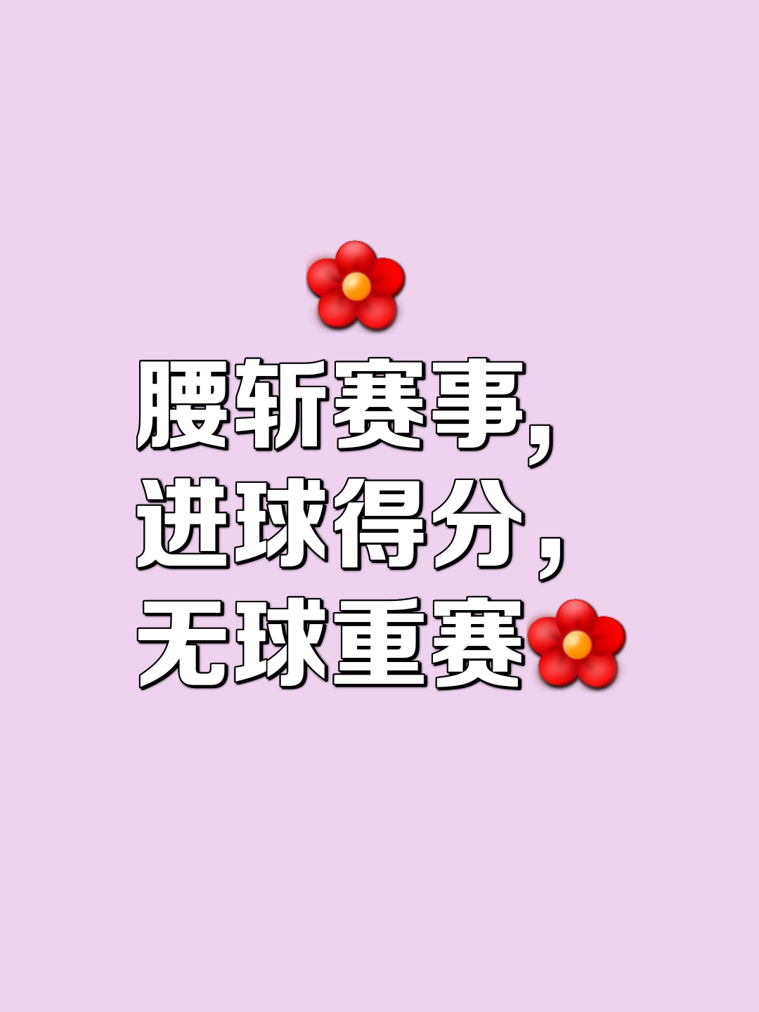 上半场悬念：比分54-51，激战正酣！的简单介绍