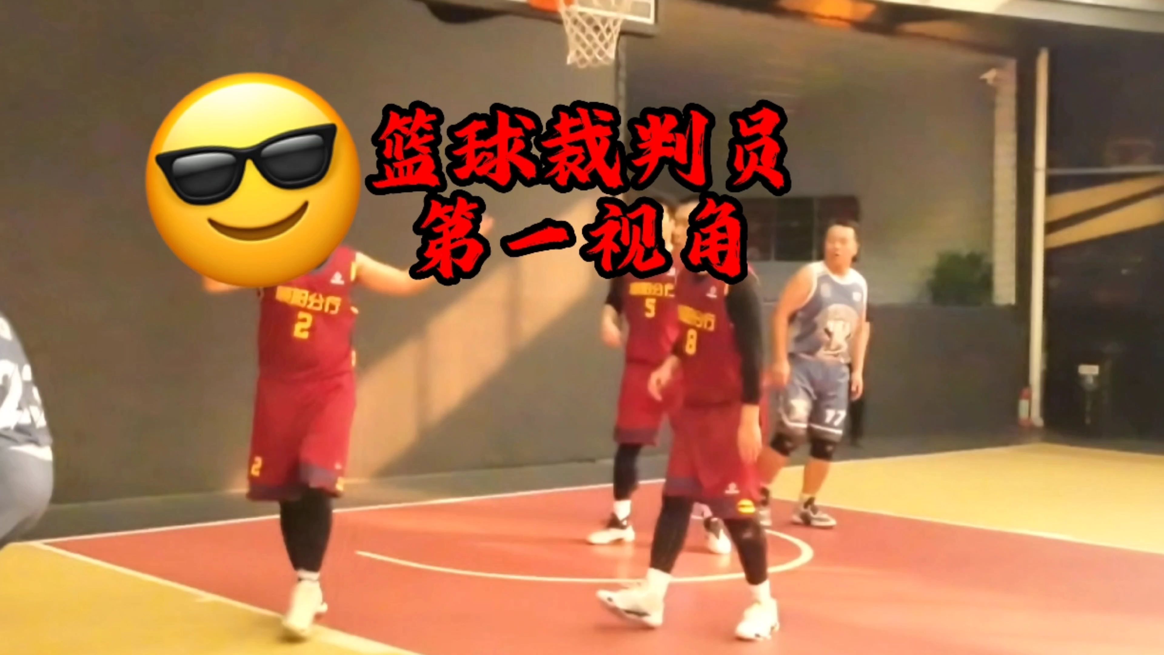 中国篮球裁判员—从基层成长到国际舞台的简单介绍
