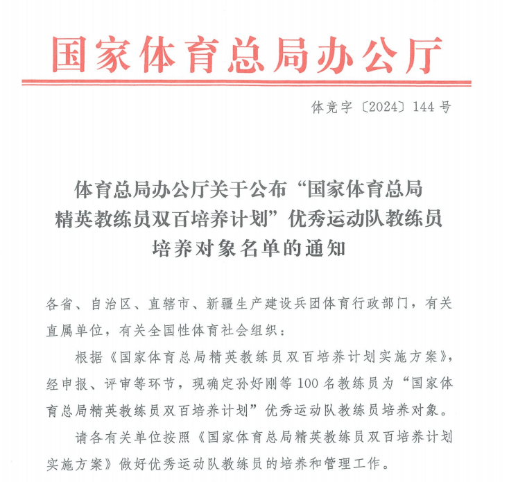 中国体育总局宣布多项政策支持篮球青训发展的简单介绍